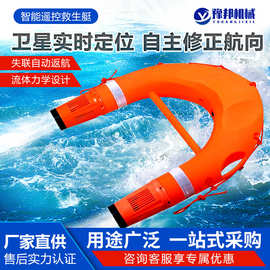 水上消防救援飞翼机器人远程智能遥控救生圈飞艇U型电动救生设备