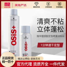 施华蔻专业刚劲定型喷发胶300ML/100ml银胶型喷雾啫喱哑光发蜡