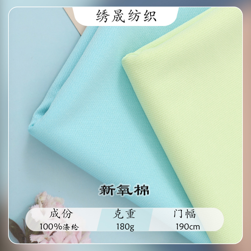 仿棉180克新氧棉涤纶针织面料春夏短袖T恤服装布料免费拿样寄色卡