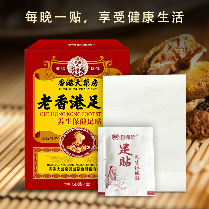 香港の大薬局の古い香港の足は足の裏に貼って発熱して湿気のツボに行って看護の養生の睡眠を貼って現物を貼ります。|undefined