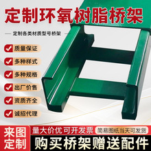 環氧樹脂電纜橋架定制防腐阻燃托盤式走線槽盒梯式玻璃鋼電纜橋架