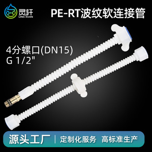 PERT plastic bellows water purifier water heater toilet cold and hot explosion-proof high-pressure water inlet and outlet hose 4 points for household use