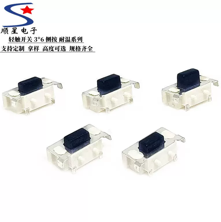 供应轻触开关 3X6X3.5侧按MP3开关耐温3*6*3.5 按键开关 可编带