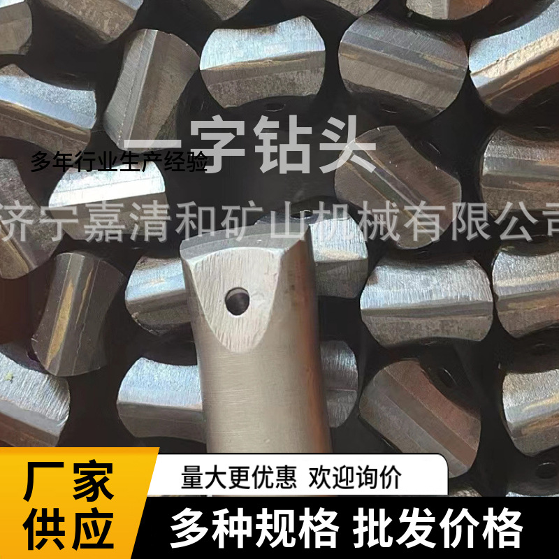 煤矿岩石打孔一字钻头建筑工程43mm一字钻头钻头岩钻头厂家