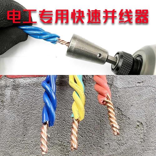 Electrician's quick twist twister connector terminal block quick connector fully automatic twister wiring tool