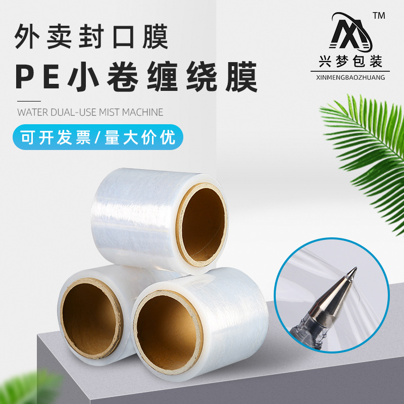 外卖打包盒封口小卷缠绕膜批发5cm款自粘工业拉伸防雨防尘高弹力
