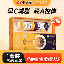 21金维他日夜减肥胶囊早晚双孔21金维他控左旋肉碱