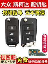 适用朗逸polo速腾宝来途观帕萨特高尔夫捷达斯柯达汽车遥控钥匙