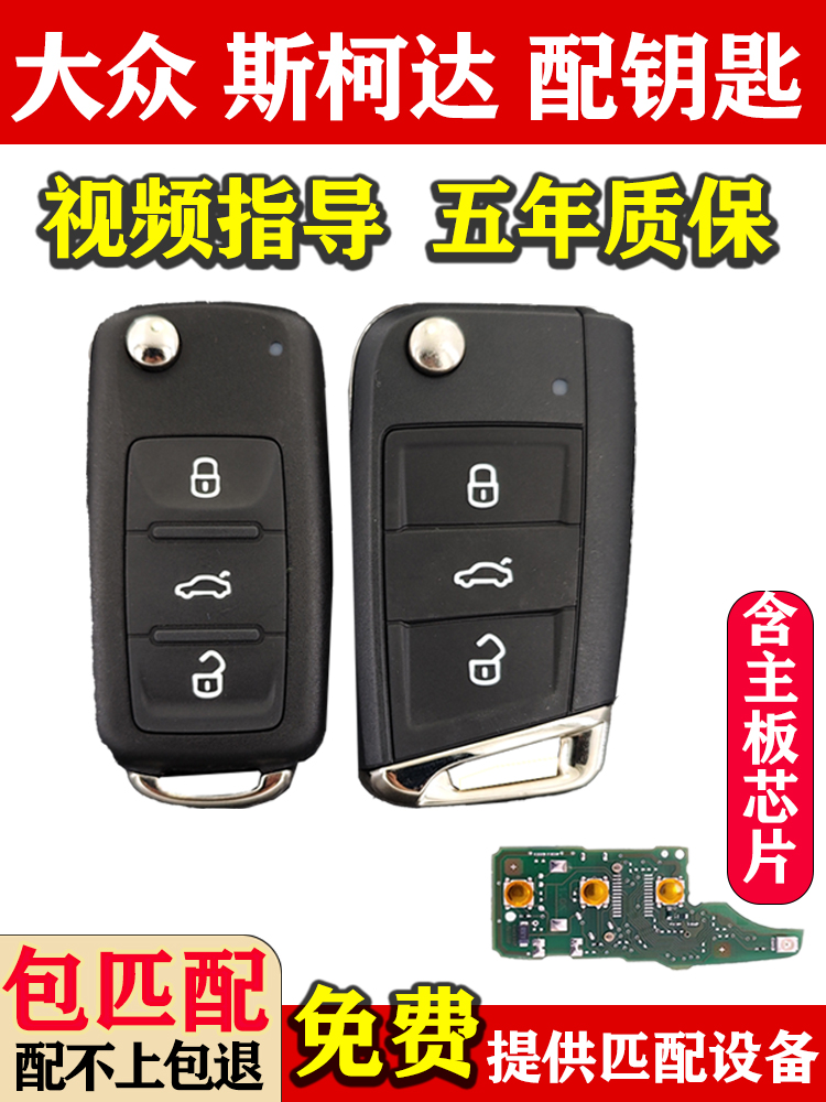 适用朗逸polo速腾宝来途观帕萨特高尔夫捷达斯柯达汽车遥控钥匙
