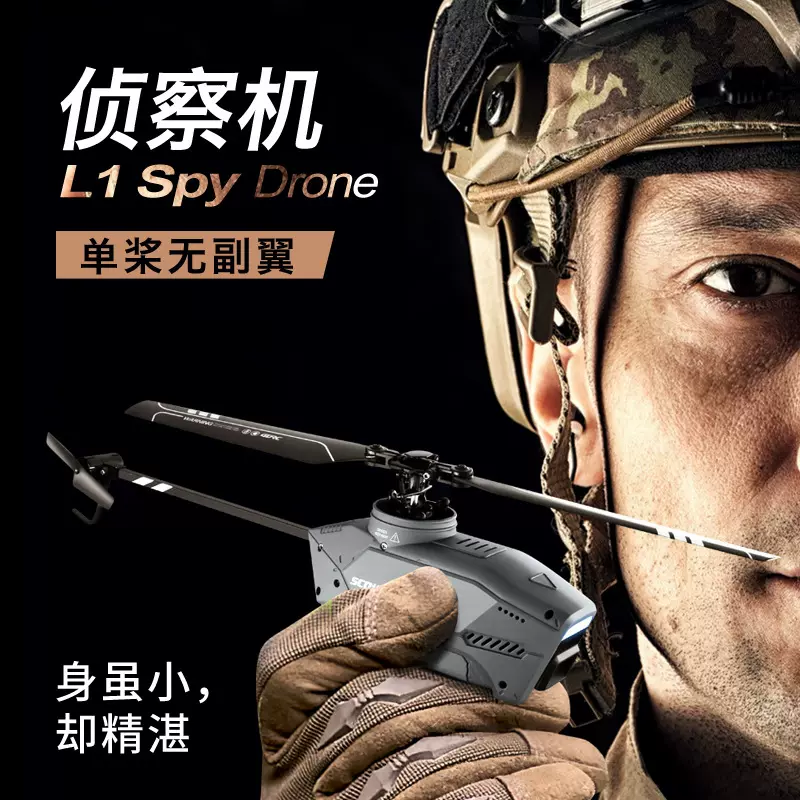 四通道单桨无副翼遥控航模直升机L1黑蜂鸟无人机迷你航拍玩具飞机