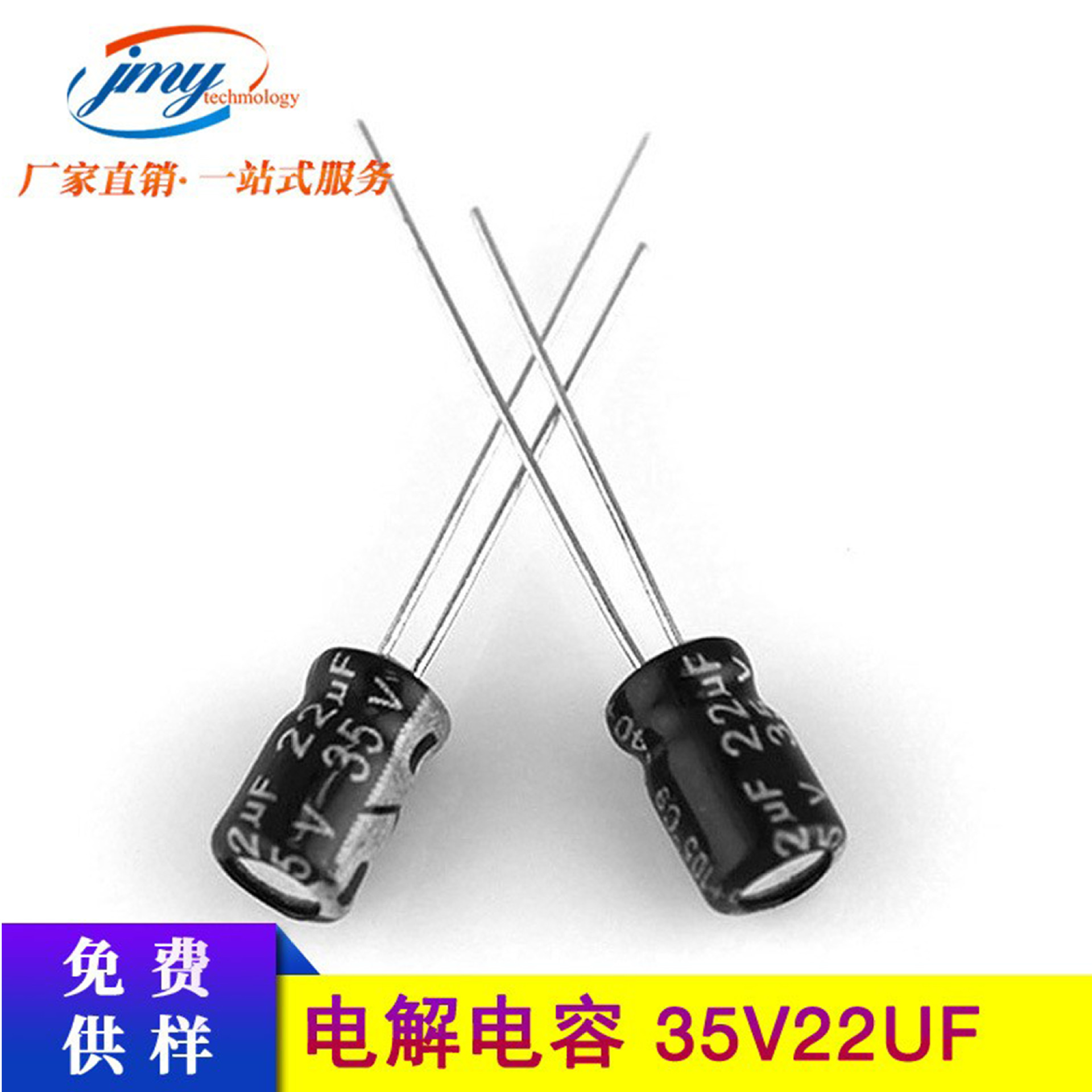 工厂直出 22UF/35V铝电解电容 体积5*7mm 35V22UF 电源主板可用