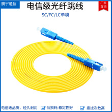 电信级SC/FC/LC光纤跳线单模尾纤单芯光纤延长线转接头