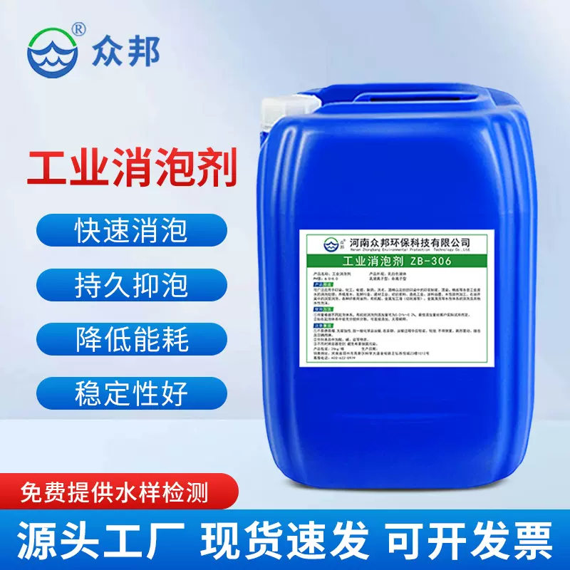 消泡剂现货水处理工业污水固液体水性有机硅聚醚抑泡消泡水溶性