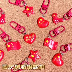 创意礼品国庆节国旗钥匙扣 少女红色爱心迷你包包挂件礼品diy装饰