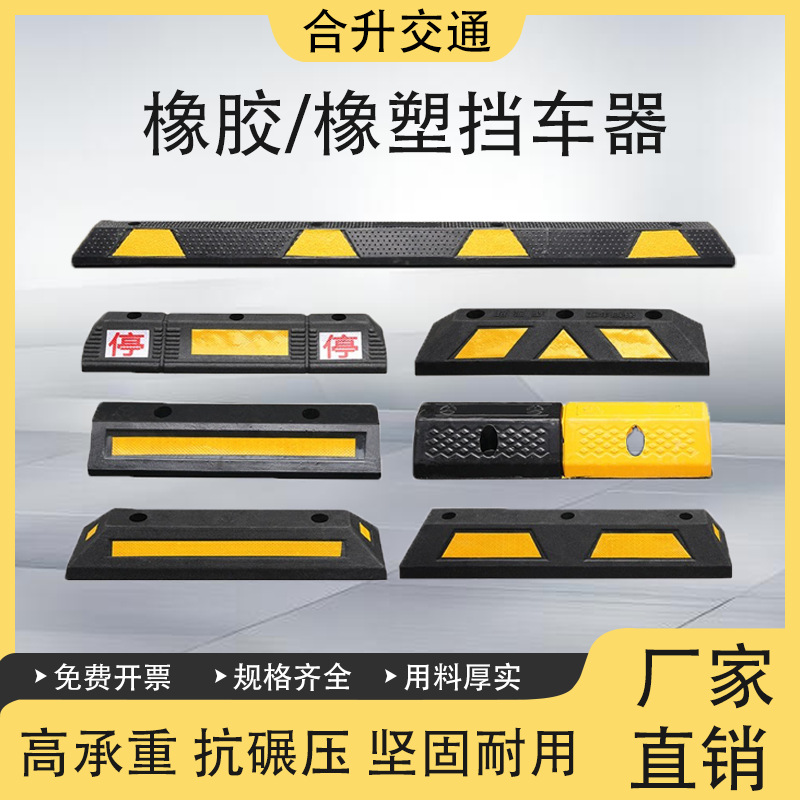 橡胶挡车器停车位阻车器限位器挡车杆停车桩橡塑车挡车轮定位器