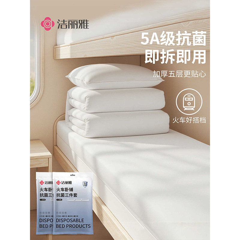 Jie Liya 5A Antibacterial Train Sleeper Disposable Bedding Three-Piece Set: Bed Sheet, Duvet Cover, Pillowcase Travel Anti-Dirt Kit