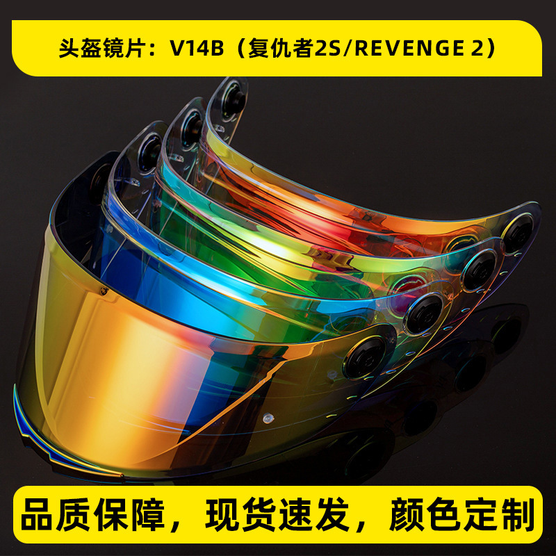 오토바이 헬멧 V14B 렌즈는 V14-B 어벤저스 2S 헬멧 렌즈 액세서리와 호환되며, 자외선 차단 및 방풍 렌즈입니다.
