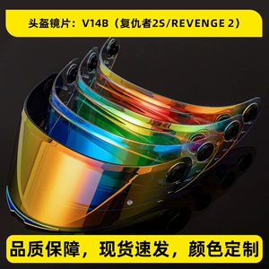 V14B Avenger 2S dəbilqə linzası ilə uyğun, günəşdən qoruyan küləkkeçirməz linza