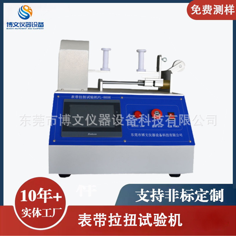 博文仪器触摸屏表带拉扭寿命试验机表带扭转疲劳测试仪东莞厂家