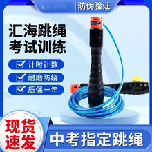 汇海体育中考中小学生体育运动计数计时考试比赛跳绳4mm钢丝寒沪