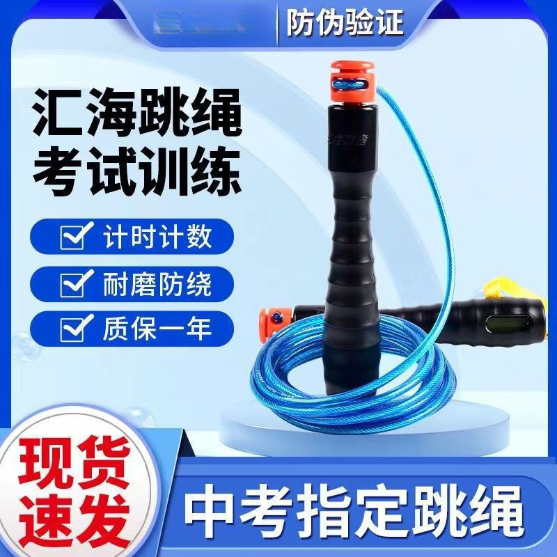 汇海体育中考中小学生体育运动计数计时考试比赛跳绳4mm钢丝寒沪