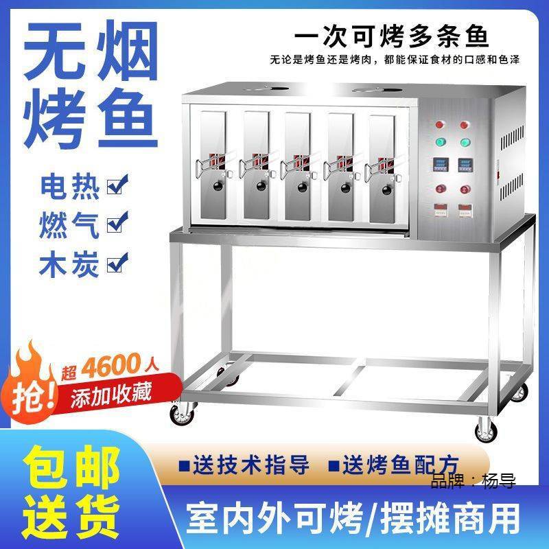 燃气烤鱼炉商用无烟碳烤不锈钢煤气电烤烤鱼箱烤鱼机烤鱼专用
