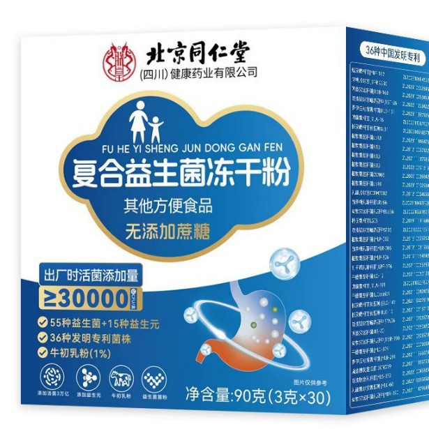 北京同仁堂朕皇複合益生菌凍結乾燥粉無ショ糖型益生元40種類の生菌源工場|undefined