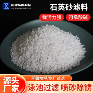 水处理石英砂滤料喷砂除锈泳池循环水净化过滤器用石英砂滤料厂家