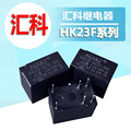 原装HK23F-DC5V-SHG 2A6脚汇科继电器一组转换T73继电器现货