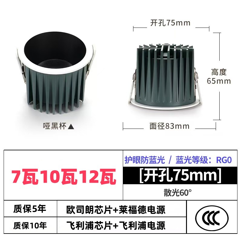 Waterproof downlight, opening 75mm black cup, 10 watts