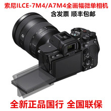 索尼ILCE-7M4/A7M4/α7 IV 全画幅微单相机A7 IV高清相机直播a7m4