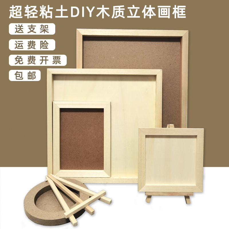 IYR7粘土畫框立體木質黏土兒童手工彩泥作品幼兒園diy環創製