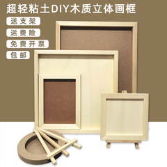 IYR7粘土畫框立體木質黏土兒童手工彩泥作品幼兒園diy環創製