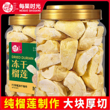 冻干榴莲干500g罐装原装进口特产榴莲干水果干休闲小零食