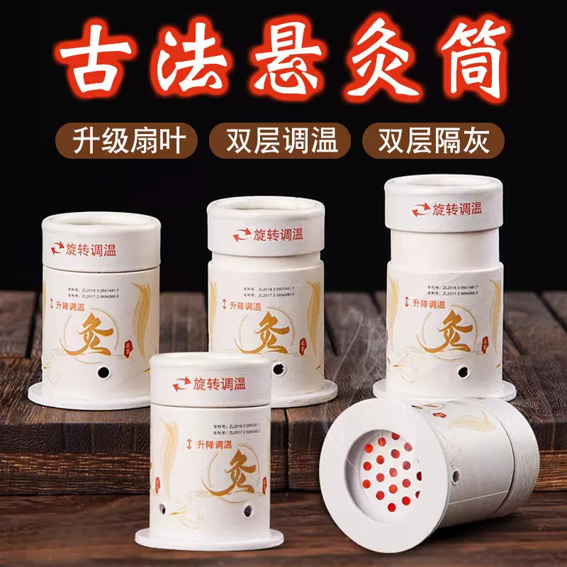 悬灸筒艾灸家用随身灸艾灸筒微烟艾柱小悬灸艾灸盒灸纸罐纸筒灸