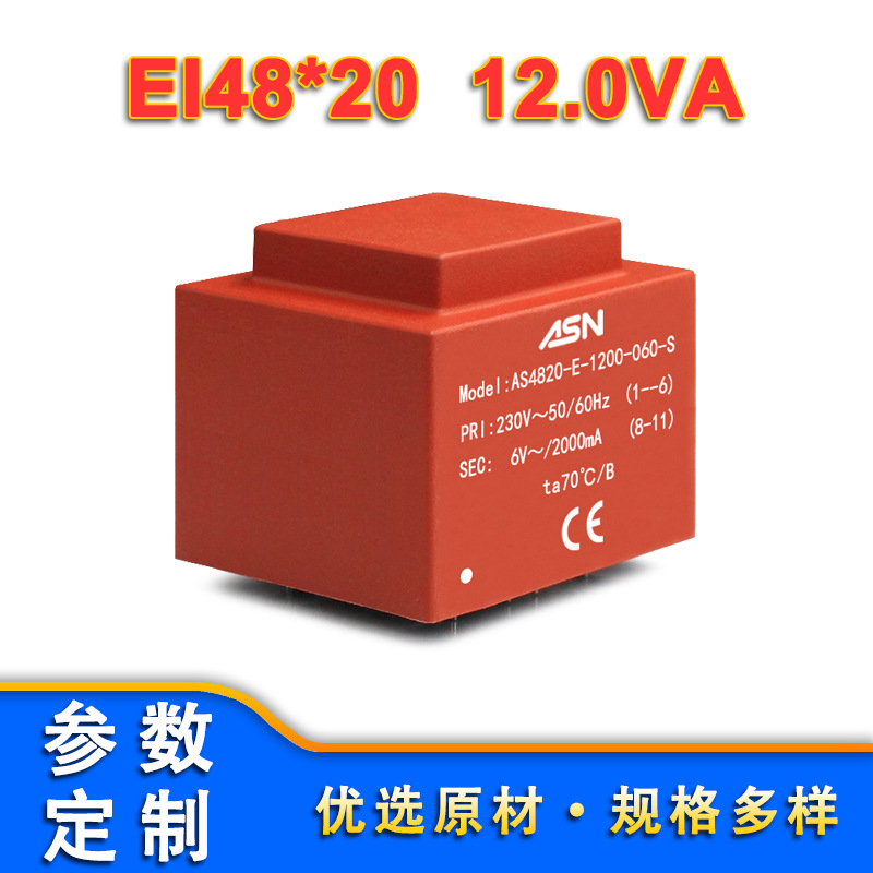 AS4820/EI4820/12.0VA灌封变压器、封闭式变压器、BV48系列替代品
