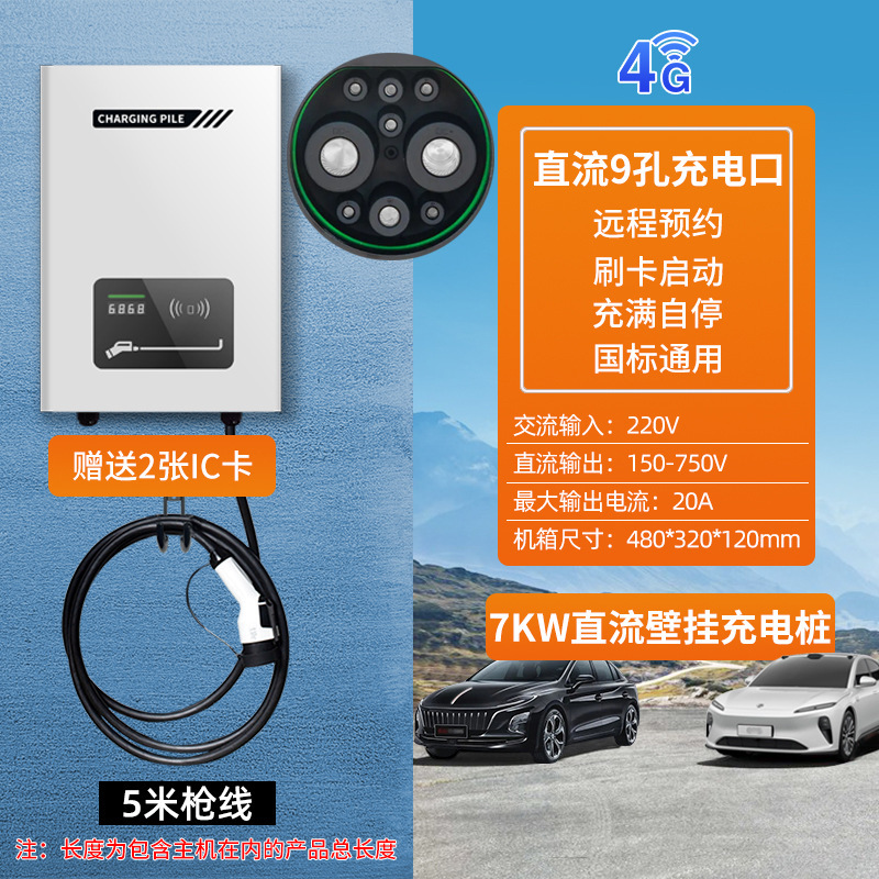 九孔直流快充新エネルギー電気自動車家庭用充電杭7kw紅旗eq 5/蔚来ET5/ET7|undefined