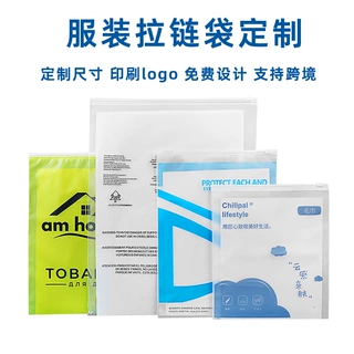 透明磨砂拉链袋定制印刷logo衣服打包袋定做印字服装包装袋高级感