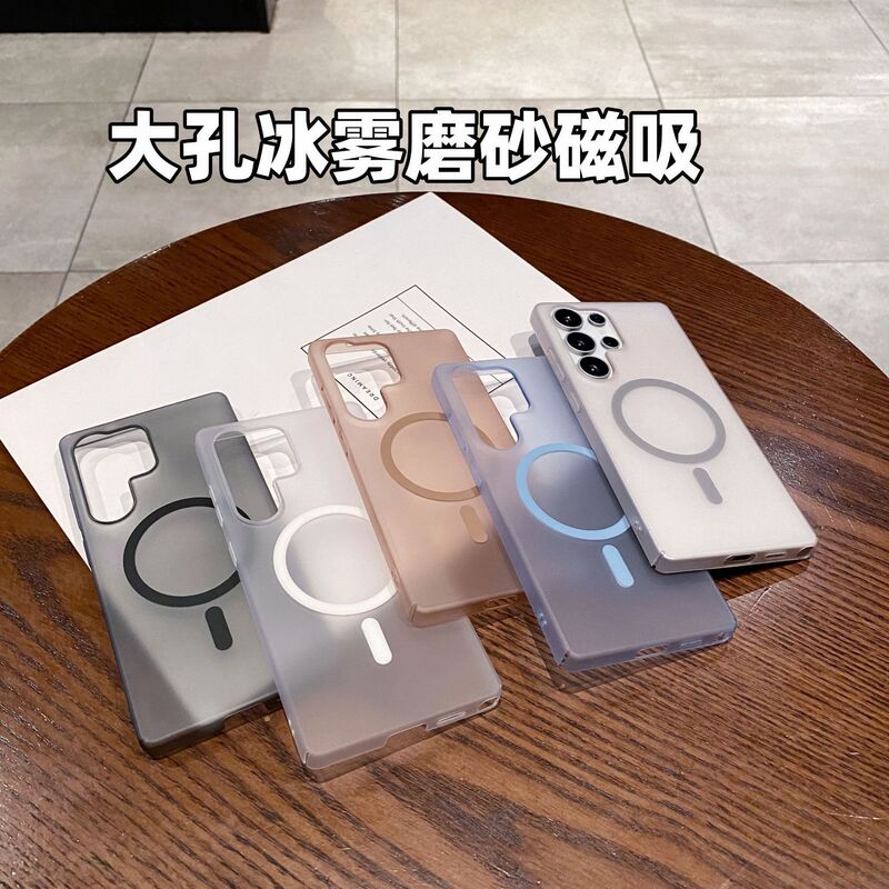 Suitable for Samsung S26Ultra Ice Mist Ultra-Thin Magnetic Galaxy S23U Mobile Phone Case Frosted Transparent Protective Cover