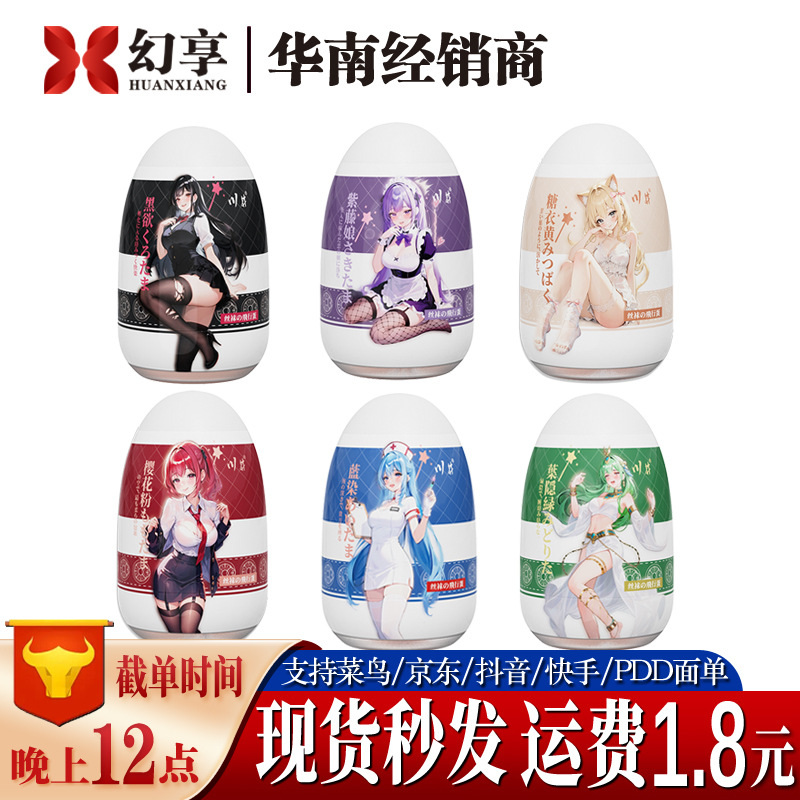 Kawaii Egg Aircraft Cup Male Masturbation Device Portable Aircraft Male Cup Super Tight Male Toy Private Supplies