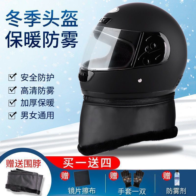 Casco de invierno para automóviles eléctricos para hombres y mujeres en todas las estaciones de otoño y invierno caliente medio casco de seguridad casco completo anti-neblame