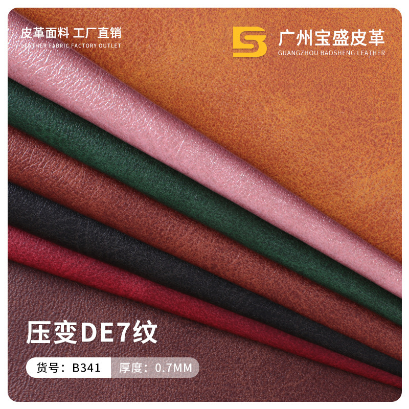 pu家具革水刺底DE7纹荔枝纹皮革 沙发儿童座凳软包人造革