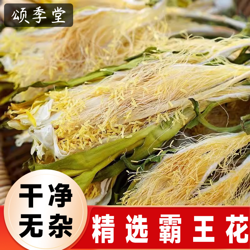 广东霸王花新鲜晒干霸王花干货煲汤食材肇庆特产霸王花无花果汤