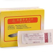 上海金环无菌手术刀片 碳钢刀片 无菌刀片独立包装 规格齐全