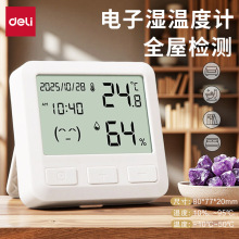 得力LE527温度计电子温湿度家用温度仪办公用多功能婴儿房湿度计