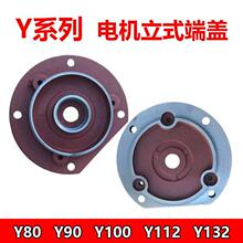 Y늙C���w ���m�P��ʽǰ�wY80Y90Y100Y112Y132늄әC���ǧ��