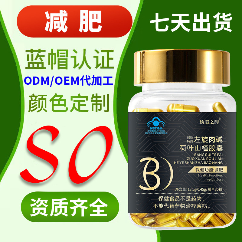 现货邦瑞特牌左旋肉碱减肥胶囊30粒/瓶减肥片加强版金色减肥胶囊|undefined