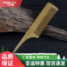 尖尾梳绿檀木梳子儿童尖头挑梳分发线宝宝女孩长发专用细齿密批发