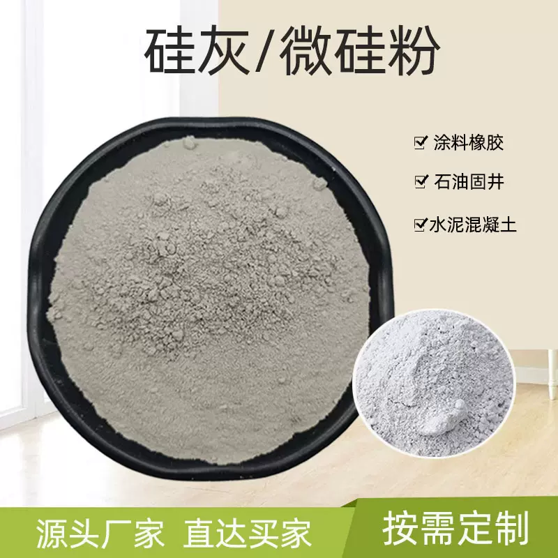 现货供应硅灰微硅粉保温砂浆用加密硅灰粉压板灌浆用半加密微硅粉