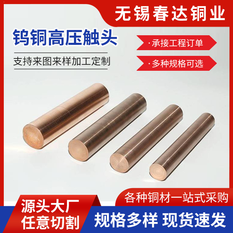 CuW60钨铜圆饼  钨铜管 电极钨铜 W70 W80 钨铜棒 钨铜合金电极